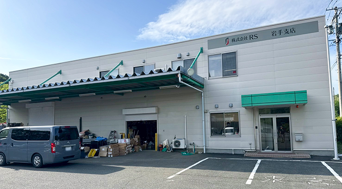 株式会社RS_岩手支店